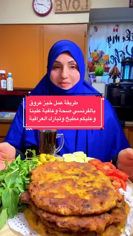 ‏سلام عليكم حبايب قلبي طريقة عمل خبز عروق بالفرن صحة وعافية علينا وعليكم لا تنسونا بالله لايك كات والمتابعة وربي يحفظكم مطبخ وتبارك العراقية#fentysuperbrandday #onthisday 