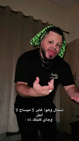 هضر مgود ولا سي.. 😂😂insta: Amine.ou3 🙏#tik_tok #comedia #memes #dancer #maroc 