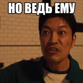 реву,ряльна,но выжил #203#100#456#игравкальмара2#игравкальмара3#сонкихун