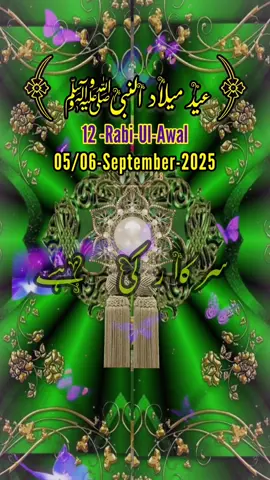 #CapCut 12-Rabi_Ul-Awal2025,میلاد النبی ﷺ مبارک ہو,Islamic Video,Reminder Status,🤲🕌🕋🤲🥀🌺🥀🌺🥀.                #miladunnabi#foryoupagе#fyp#standwithkashmire