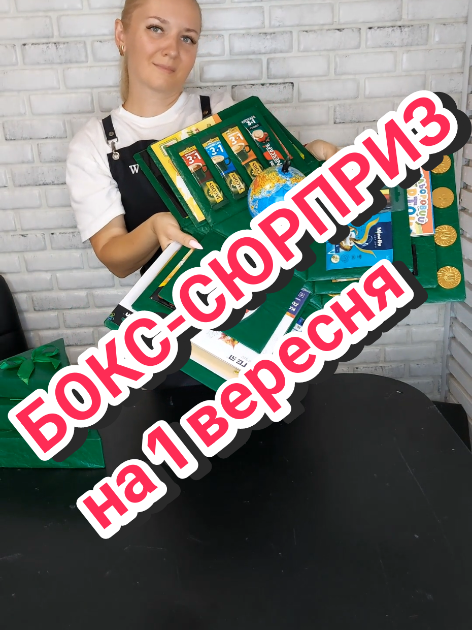 БОКС-СЮРПРИЗ на 1 вересня #рек #бокс #україна 