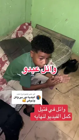 الرد على @فرح انتت وائل في منتزه البلديه  #جخو،الشغل،دا،يا،عالم،➕_❤_📝 #زمبارين_لي_يوم_الدين🇯🇲🤘جيش_نيجيري🤘🇯🇲 #تصويري #تصويري📸  #بري_بور_حول_العالم🌍  #الشعب_الصيني_ماله_حل😂😂  #سودانيز_تيك_توك_مشاهير_السودان  #فرنسا🇨🇵_بلجيكا🇧🇪_المانيا🇩🇪_اسبانيا🇪🇸 #ليبيا #تونس #الجزائر #تشاد #مصر #سعوديه #امارات #قطر @شوقي البطل  #الفاشر #نيالا #زالنجي @عثمان عبدو #الجنينة_داراندوكا💚🖤❤️ #الضعين  #mobilelegends #ff  #ff #mma  #سوريا_تركيا_العراق_السعودية_الكويت  #يمن #لبنان #المغرب  #نهر_النيل #عطبره #شندي #الدامر #العبيدي #الباوقه #ابوحمد #دارمالي  #fffffffffffyyyyyyyyyyypppppppppppp  #fypage #viral  #بورتسودان #كسلا #دارفور #القضارف #ربك #سنجه #كردفان #كوستي #الدمازين #الجزيره #جنوب  #viralvideo #fyp   @مطر الفتوغرافي 📸💖 @مطر الفتوغرافي 📸💖 @مطر الفتوغرافي 📸💖