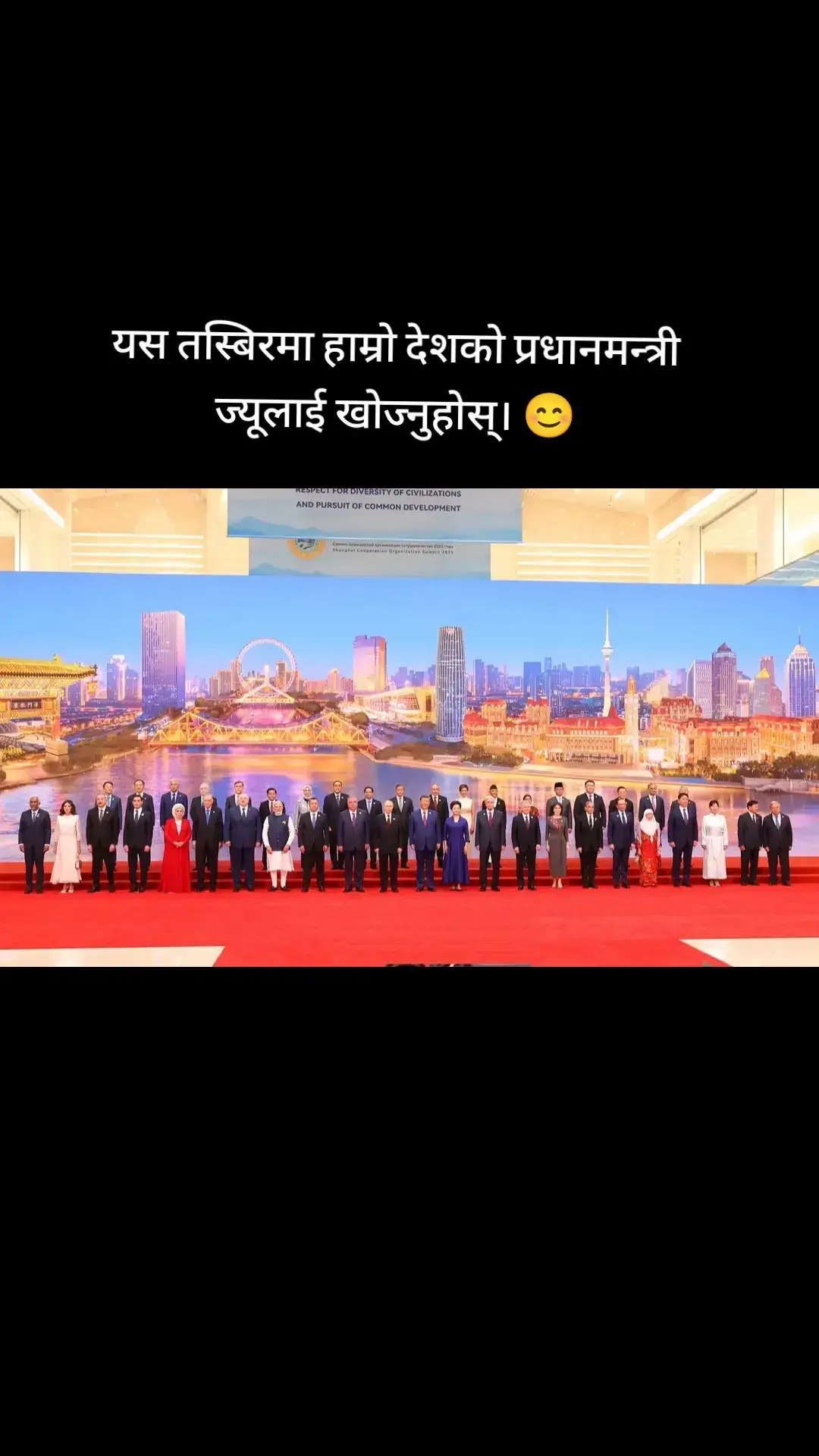 यस तस्बिरमा हाम्रो देशको प्रधानमन्त्री ज्यूलाई खोज्नुहोस्। 😊