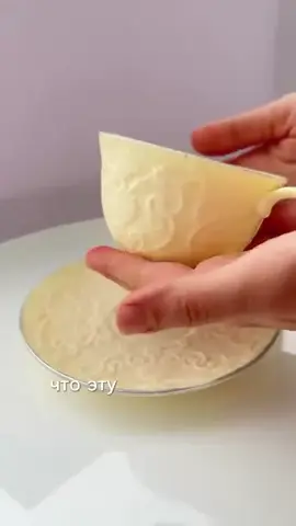 Представьте уютное воскресное чаепитие… ☕🍰 На столе не просто десерт, а настоящая «Чайная пара» из шоколада с десертом внутри. Она выглядит такой нежной и хрупкой, что хочется рассматривать, а не есть 💫 Силиконовая форма «Чайная пара» помогает создать именно такие десерты — изящные, аккуратные и очень эффектные. А ещё мы даём гарантию на наши формы целый год — чтобы вы творили спокойно и вдохновенно 🌸 Заказать можно написав нам в ЛС ♥️ #врек #тренд #рек #силиконовыефорсы 