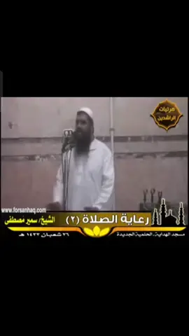 مشاهد وخواطر الصلاة الجزء الثاني عشان نصلي صلاة عدلة بقا ونستشعر ارحنا بها يا بلال ♥🫂 شوف اول تعليق فضلًا 🥰 #الشيخ_سمير_مصطفي #muslim #foryou #fyp #explore 