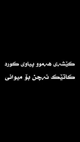 هەمو ئافرەتئ وایە قەت حازر نابئ  کوا تاکی کە  #yad #slimane #mama3ula #arbil #dhukureydon89 #slimane🖤 