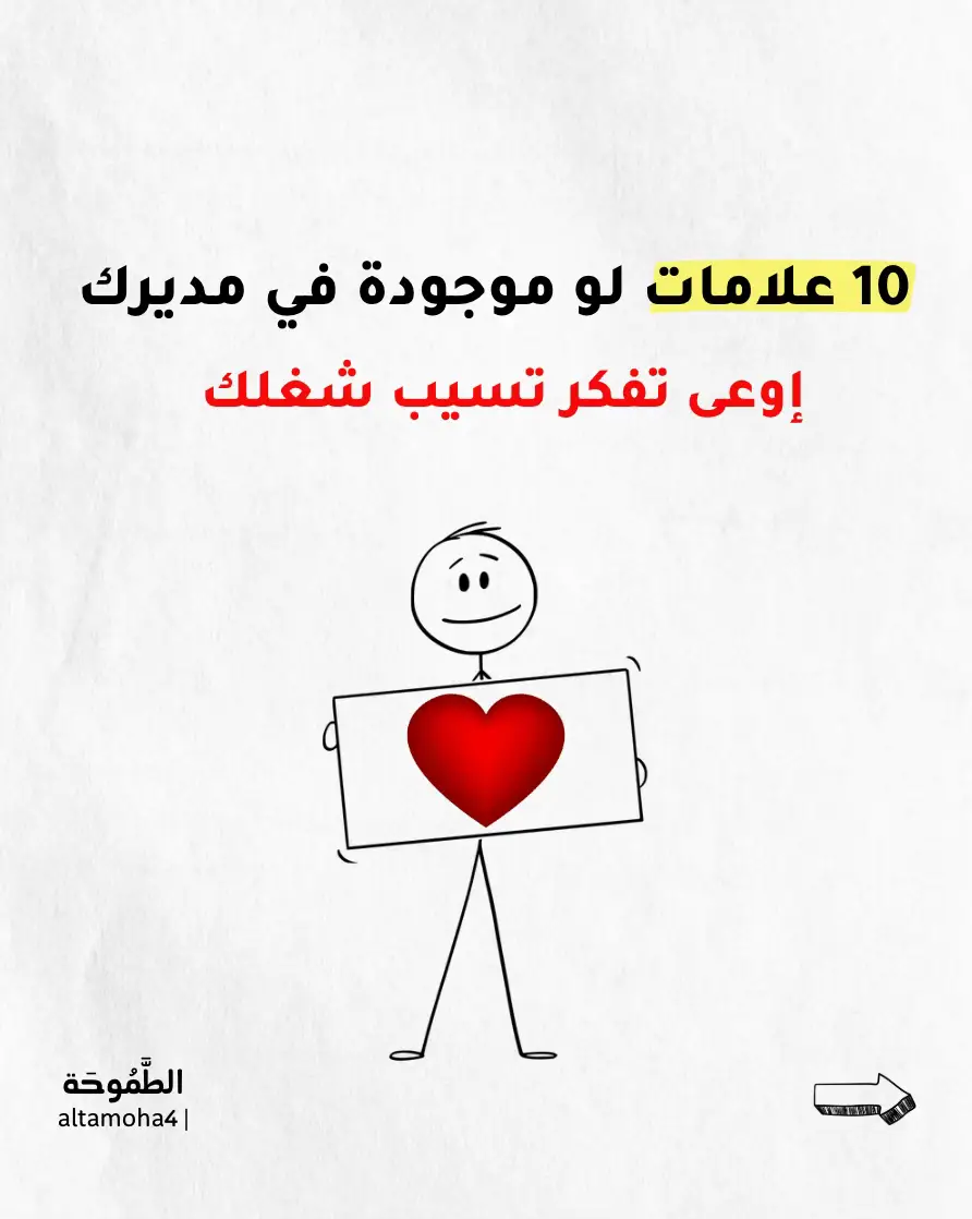 #foryou #شغل #SelfImprovement #work #business #enterpreneur #manager #managment #ادارة #مدير 