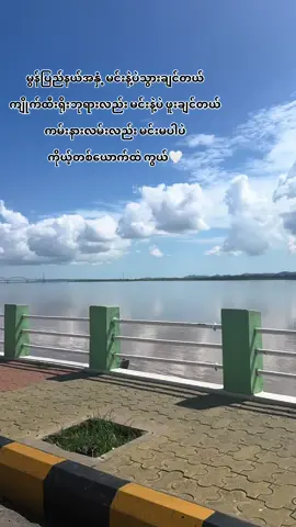 ရှိတဲ့သူတွေ mtခေါ်ကြကွယ်💕#foryou #မွန်ပြည်နယ်#ကမ်းနားလမ်း#fypシ゚viral🖤tiktok☆♡🦋 #view 