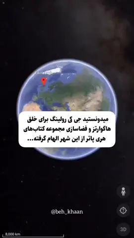 واقعا شبیه:)  #هاگوارتز  #فوریو 