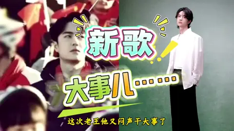 #王一博💚❤️肖戰 #博君一肖 紅歌小王子！不愧是你！！