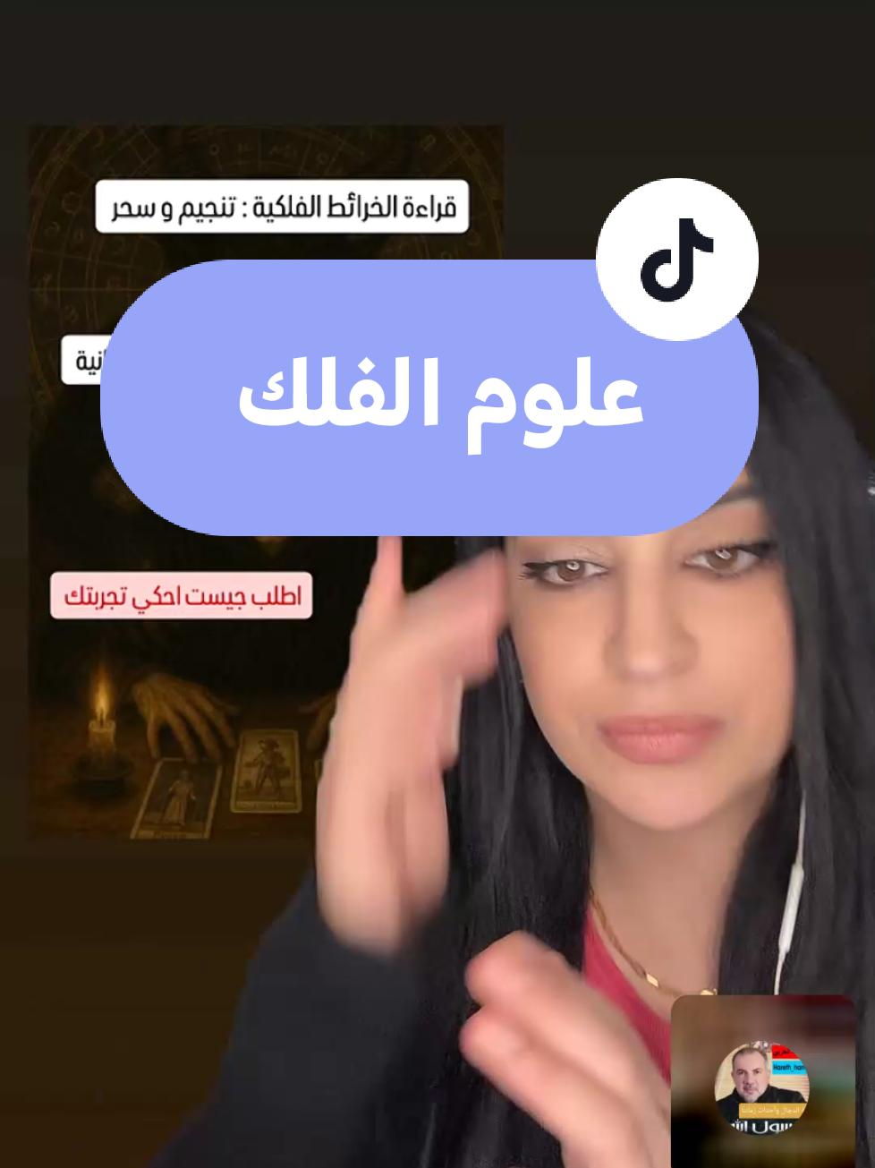 قراءة التاروت والخرائط الفلكية والتنجيم... علوم الفلك #لايك #إعادةنشر#متابعة 