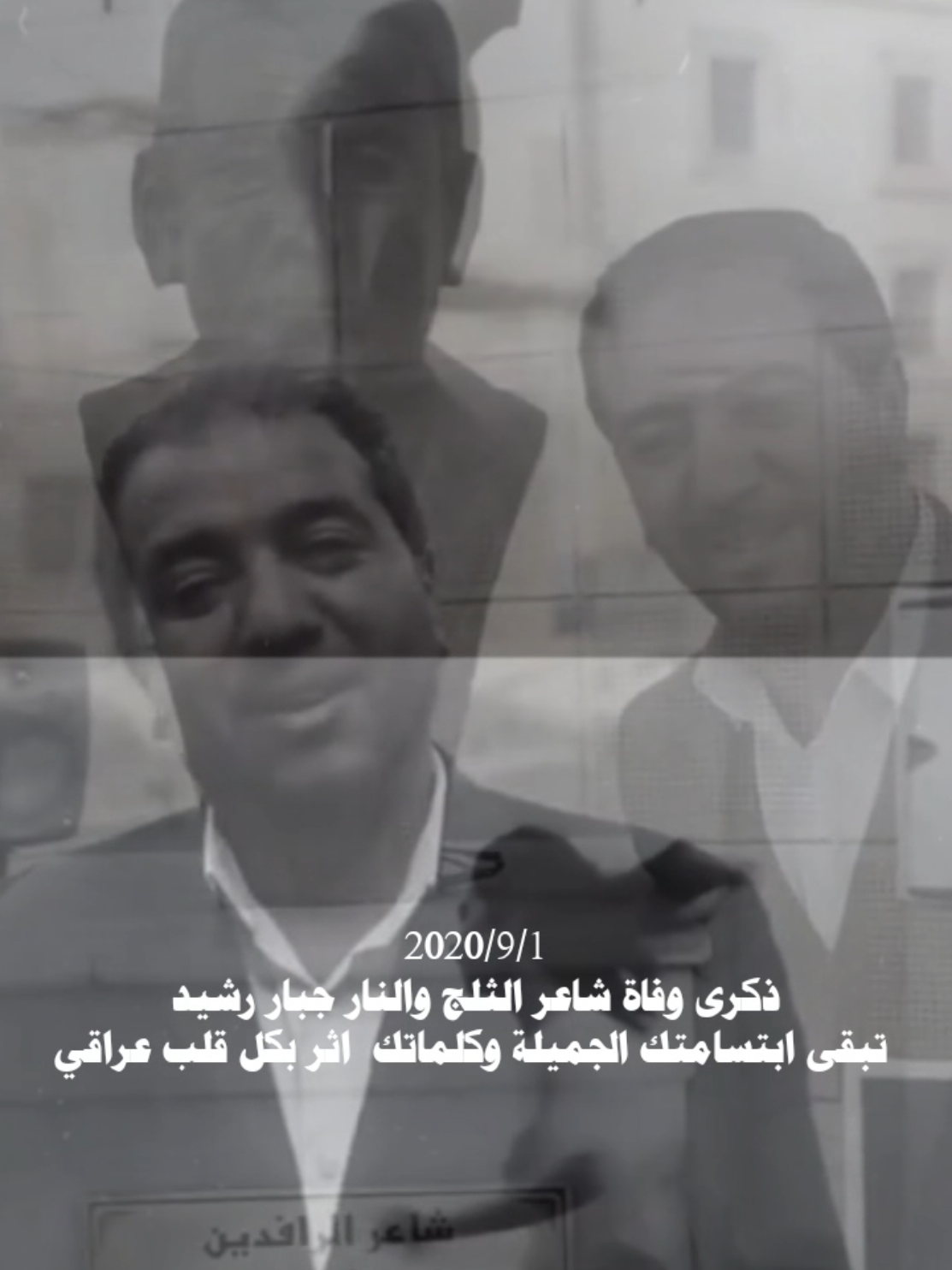ذكرى وفاة جبار رشيد /۲۰۲۰/۹/۱ .. #شعر #شعراء #جبار_رشيد #fbyly #foryou