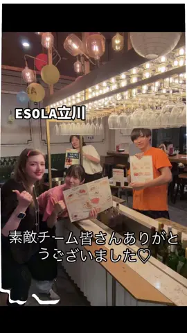 チームEsola立川の皆さん、撮影ありがとうございました♡PR動画はもう少しお待ちください。