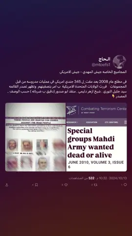 - چـلیل 🫧 - . . . . . . . . #fyp #مقتدى_الصدرأعزه_الله #جيش_المهدي_لواء_اليوم_الموعود #الحنانة #سرايا_السلام #foryou #explore #شيخ_ازهر_الدليمي #محمد_صدر . . . . . . #شعب_الصيني_ماله_حل😂😂 