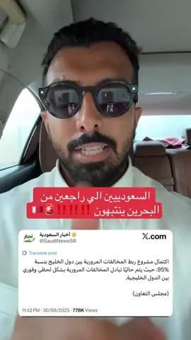 #السعودية #البحرين #مخالفات 