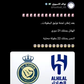 دوريات الهلال 