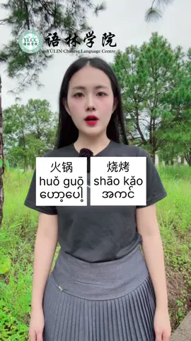 “还是”ရဲ့ အသုံးပြုပုံများ #တရုတ်စကားလေ့လာကြမယ် #HSK #တရုတ်စကားပြော #fyp #ရန်ကုန် 