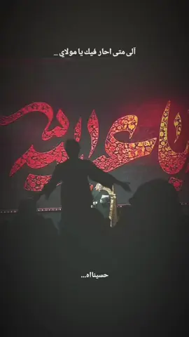 #حسيناء #يا_فاطمه 
