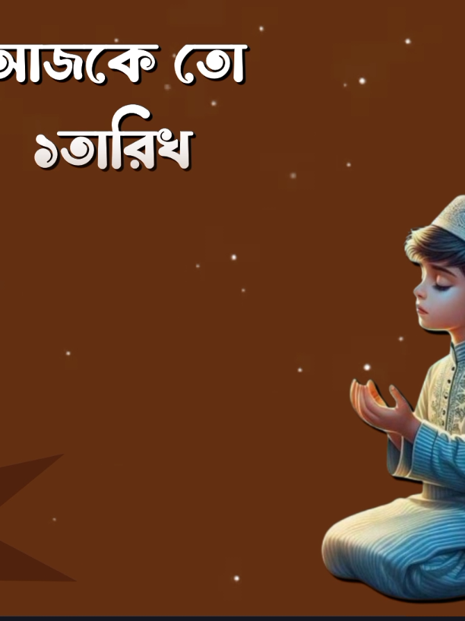 আজকে তো ১ তারিখ সেপ্টেম্বর মাসের প্রথম দিন #Tiktok #Foryou #kaun_jannat_1 #Foryoupage #Fyp @TikTok @TikTok Bangladesh 