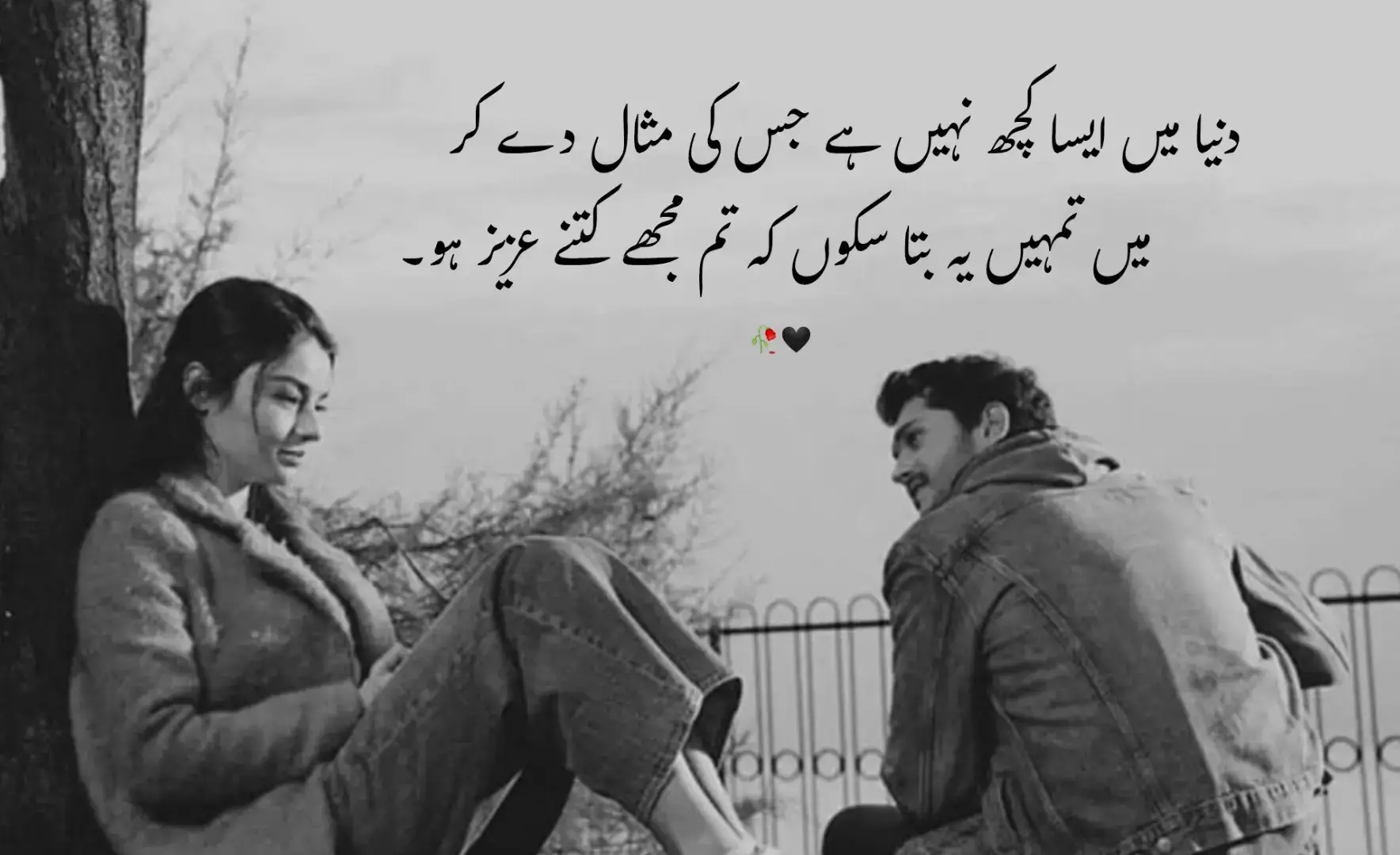 محبت وہ سودا نہیں جو بازاروں میں بکتا ہو یہ وہ نعمت ہے جو دل سے دل تک پہنچتی ہے۔ یہاں نہ نوٹوں کی گنتی چلتی ہے نہ ترازو کام آتے ہیں یہاں صرف احساسات ہوتے ہیں اور خزانہ صرف اخلاص جب ایک دل دوسرے دل کو اپنی خوشبو میں سمیٹ لیتا ہے، تو یہ لین دین الفاظ سے نہیں بلکہ آنکھوں کی خاموش گفتگو اور روح کے لمس سے طے ہوتا ہے۔ محبت کا حساب کاغذ پر نہیں ہوتا یہ تو لمحوں کی قربت دعاؤں کی قبولیت اور دھڑکنوں کی زبان میں لکھا جاتا ہے۔ یہ لین دین عجیب ہے جتنا دیتے جاؤ، اتنا بڑھتا ہے جتنا بانٹو اتنا نکھرتا ہے۔ اور آخر میں محبت کا اصل مفہوم یہی ہے کہ اپنا دل دے کر دوسرا دل پانا ایک ایسا سودا جس میں خسارہ کبھی نہیں اور منافع ہمیشہ سکون جاں کی صورت میں ملتا ہے۔