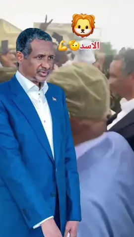 ظهور السيد المشير امام مواطنيه #السودان🇸🇩 #حميدتي #جاهزيه_سرعه_حسم🔥✊🥀🇸🇩 #بني_حسن515🇯🇴👑🇯🇴 #الجنينة_غرب_السودان 