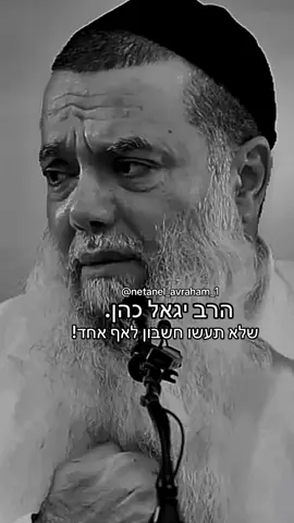 #פריו #הרביגאלכהן #אמונה_וביטחון #foryou #אמונה 