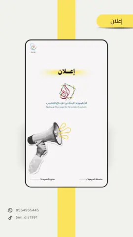 #مسابقة_الأولمبياد_الوطني_للإبداع_العلمي #موهبه #مشاريع_مدرسية #بوربوينت #فيديو 