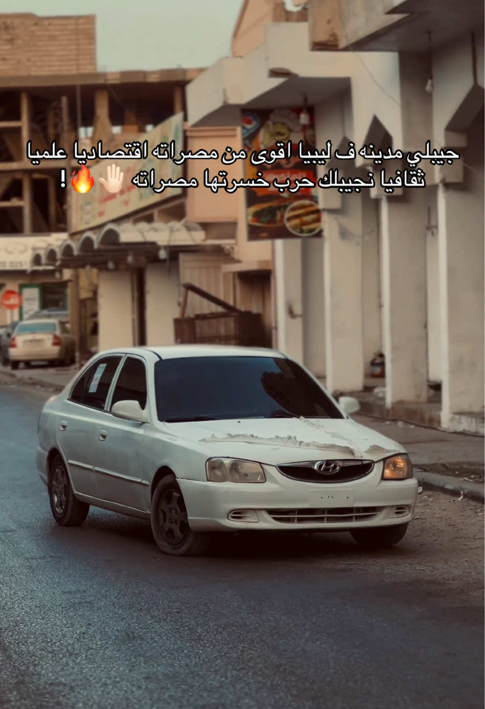 مصاريت ✊🏻🔥#بودبوس #مصراته_الصمود🇱🇾🇱🇾🔥😌 #فيرنا_شعار_لايعرف_القانون🗡🔥 #libya🇱🇾 #الحديقه_المركزيه_مصراته 