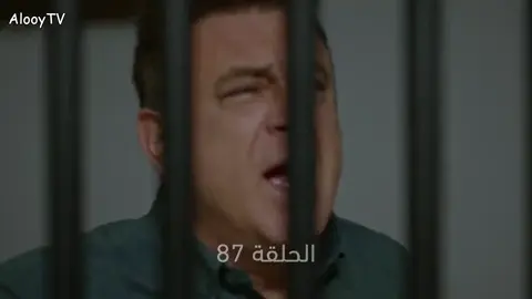 #المشردون #مسلسلات #مسلسل_المشردون #مدبلج #الحلقة87