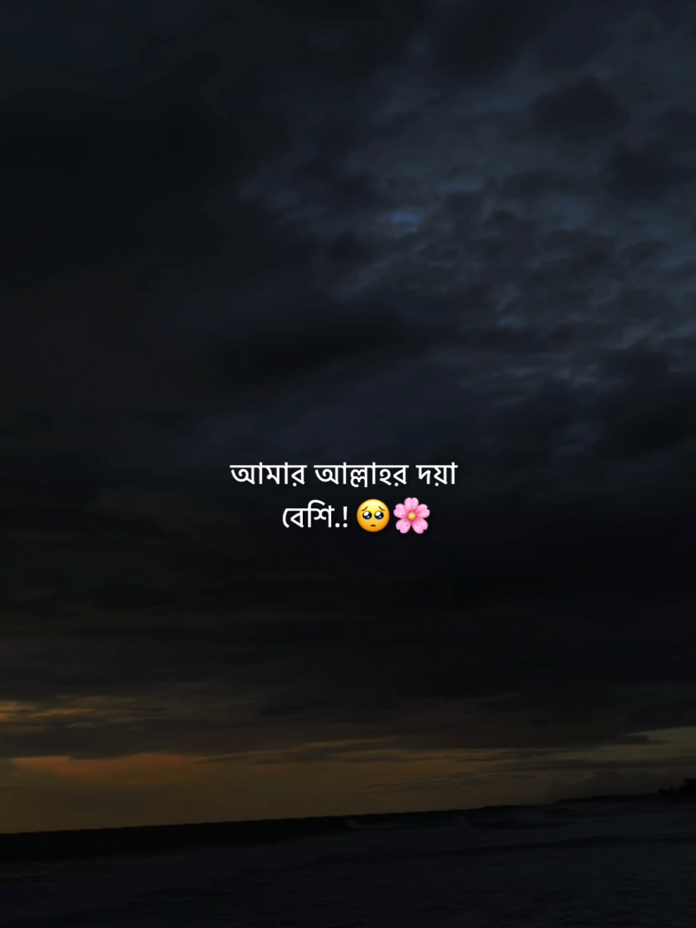 আমার আল্লাহর দয়া বেশি.!🥺🌸   #flypシ #foryou #foryoupage 
