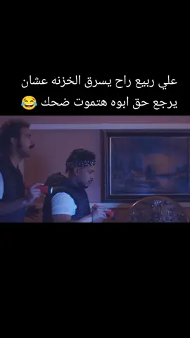 علي ربيع فصلان 🎬😂        #الشعب_الصيني_ماله_حل😂😂  #foryou 