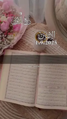 دعاء_يوم_الاثنين 1.9.2025 #دعاء_يوم_الاثنين #دعاء_يريح_القلوب #اللهم_امين_يارب_العالمين #دعاء_جميل #دعاء_يوم_الاثنين اللهم آمين يارب 