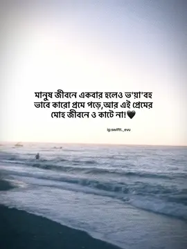 মানুষ জীবনে একবার হলেও ভ'য়া'বহ ভাবে কারো প্রমে পড়ে,আর এই প্রেমের মোহ জীবনে ও কাটে না!🖤 @TikTok Bangladesh #foryou #idfreezz🙏🙏 #bdtiktok #foryouplz #evu 