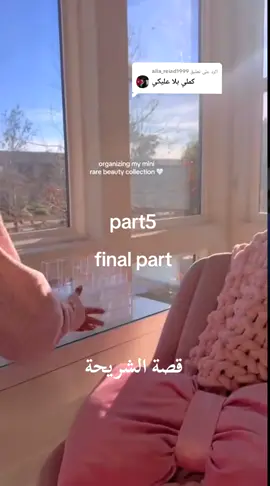 قصه جديده الشريحه الجزء الخامس والأخير 
