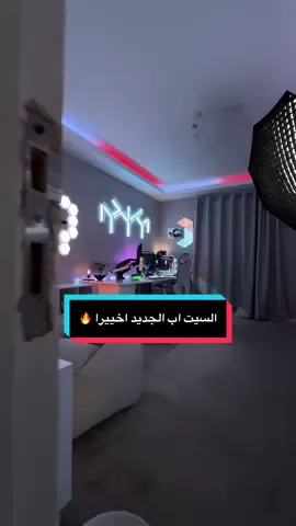 Replying to @ii_Dairy  الجزء الاخير من تجهيزات السيت اب الجديد بتاعي 🔥 #setup 