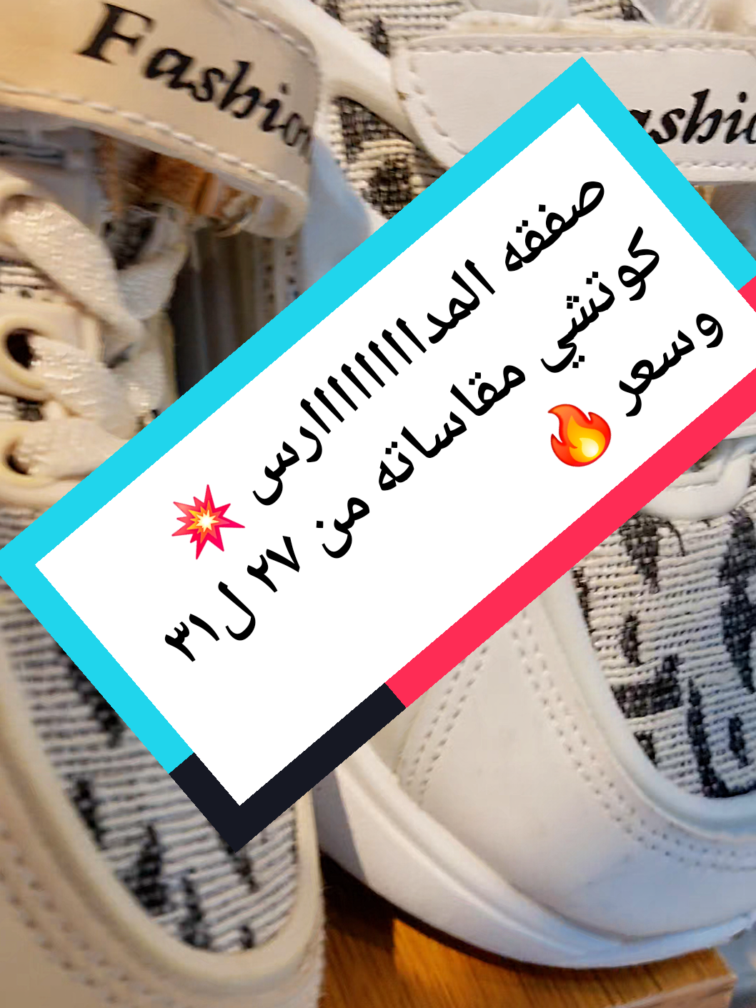 صفقه المدارس  وكل يوم جديد  كوتشي المدارس أولادي وبناتي موديل لزقه ورباط استيك سهل اللبس والخلع   مقاسات من ٢٧ ل ٣١  محل نسيج للأحذية عامللك عرض ١٩٩ج