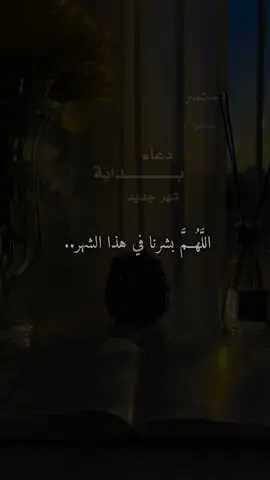 #بدية شهر جديد #1/9/2025#اللهم اكتب لنا الخير فيه وأسعدنا ووفقنا واجبرنا في هذا الشهر يارب #music #fppppppppppppppppppp 