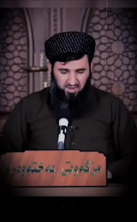 #مامۆستاسۆران_عبدالکریم #fy #اللهم_صلي_على_نبينا_محمد 