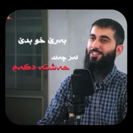 خودێ مە ژ دیتنا پێغەمبەری (سلاڤ لێ بن) بێ بەهر نەکەت  #kurdistan #duhok_zaxo_amedi_semel_akre #foryou #fyp 
