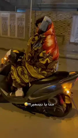 اي والله متنه😅📍
