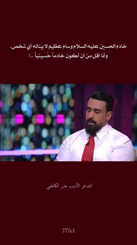 الاعر الأديب جابر الكاظمي في لقاء حديث حاد مع زيد طارق  #باسم_الكربلائي #جابر_الكاظمي #explore #iraq #اكسبلور 