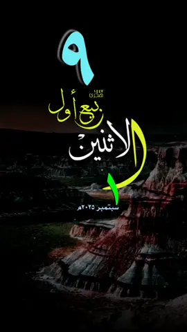 #يوم_الاثنين #حديث_نبوي شريف #حالات_واتس #تقويم_هجري #ميلادي#قوالب_دينيه#تقويم_١٤٤٧