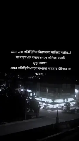 এমন এক পরিস্থিতির নিরসনের দাড়িয়ে আছি..! যা মানুষ কে বলতে গেলে কলিজা ফেটে  মৃত্যু আসে!  এমন পরিস্থিতি যেনো কখনো কারোর জীবনে না আসে,,। #malaysia #women #bangladesh🇧🇩 #sadstory20206 #everyone 
