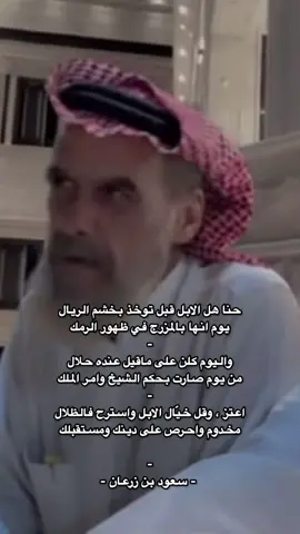 الجزء | 67 | #سعود_بن_زرعان_الاكلبي #الابل #شعر #اكسبلورexplore #اكسبلور 