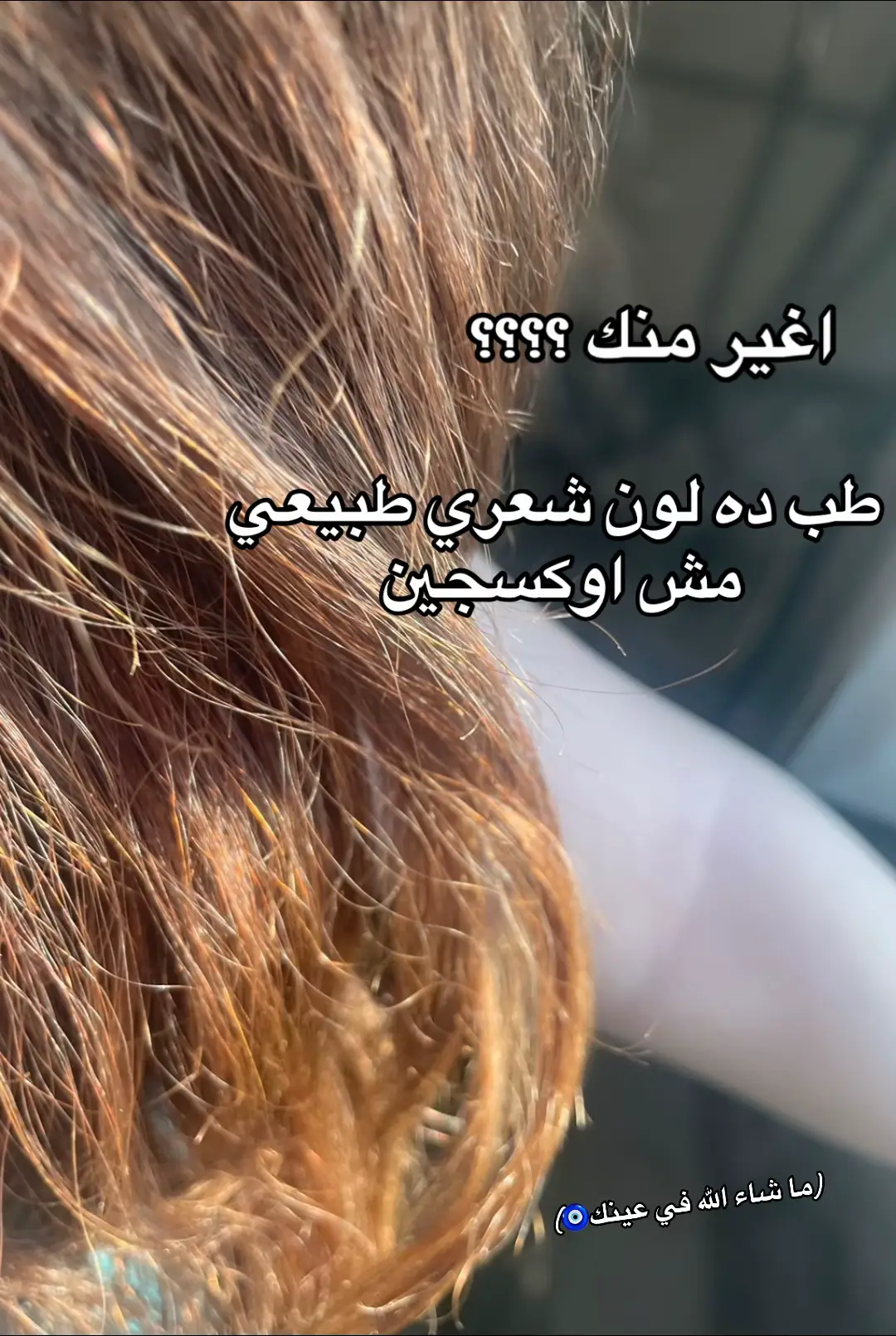 #hair #توليت #hairstyle #شعر #المصريه 