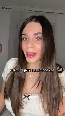 מזל סיימתי בית ספר לפני 5 שנים