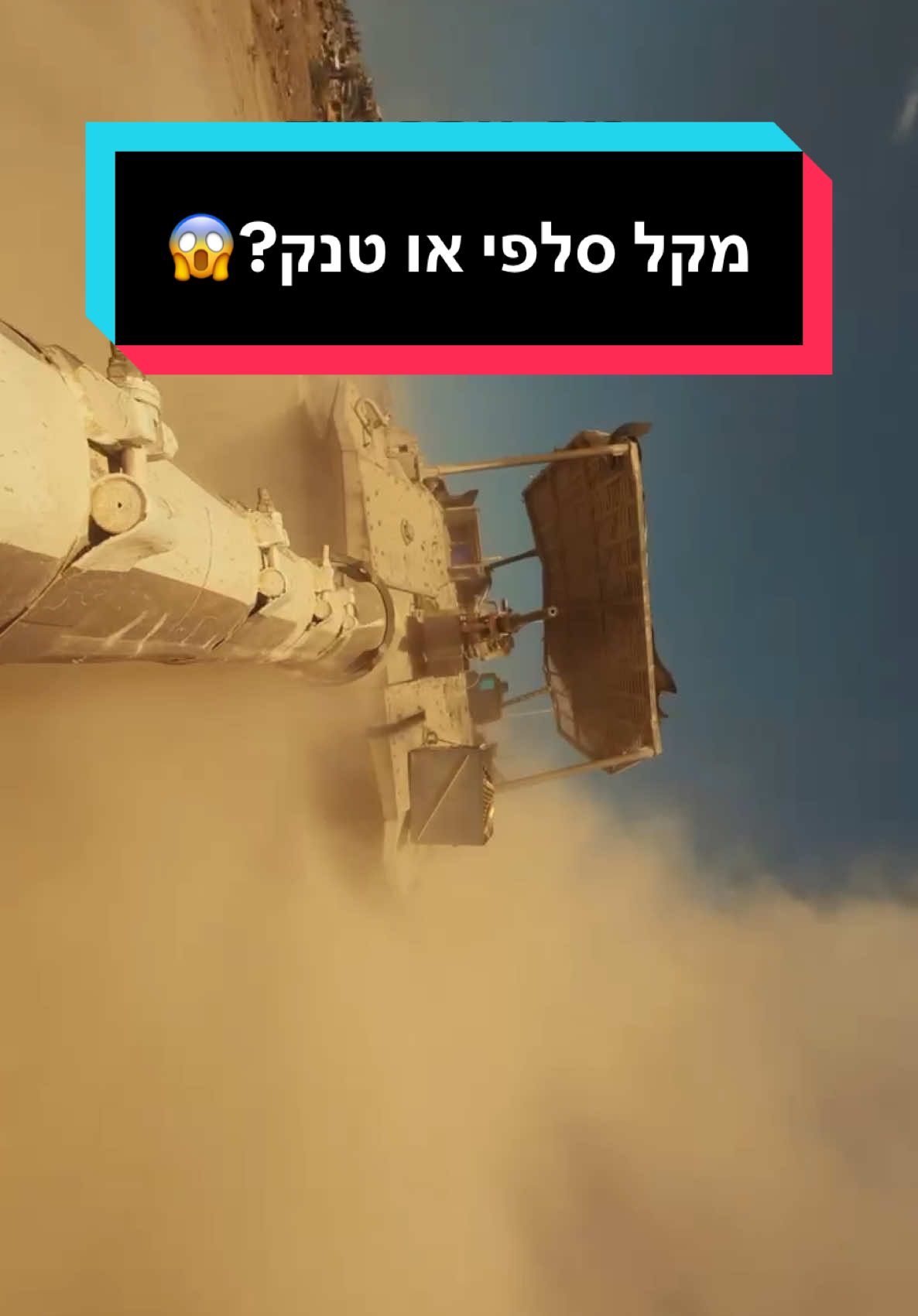 תודו שזה הפוב הכי מטורף שראיתם🔥 #טנק #פוב #הוליווד162 @Amit Maymoni 