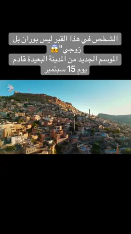 الأعلان الترويجي الأولى للموسم الثاني لمسلسل المدينة البعيدة بطولة اوزان اكبابا وسينام اونسال سيعرض على قناة كنال قريبًا . ‏🔥🔥🔥🔥🔥🔥🔥🔥🔥🔥🔥! ‏ ⁦‪#UzakŞehir‬⁩#تركيا🇹🇷اسطنبول #امطار_الخير #مسلسل #مسلسلات_تركية 