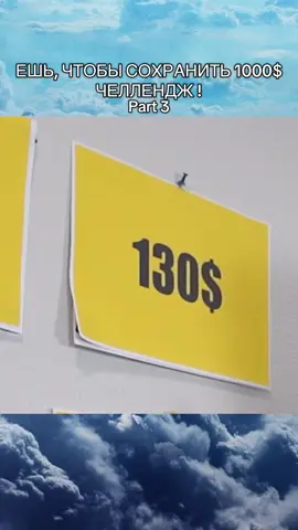 ЕШЬ, ЧТОБЫ СОХРАНИТЬ 1000$ ЧЕЛЛЕНДЖ !