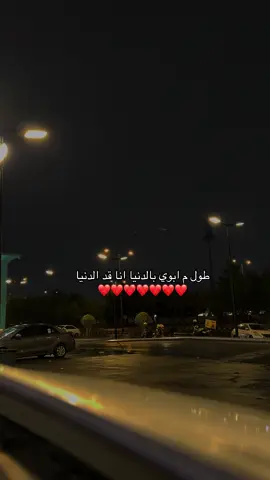 #ابوي #ماشاءلله #بنت_ابوي #اكسبلور 